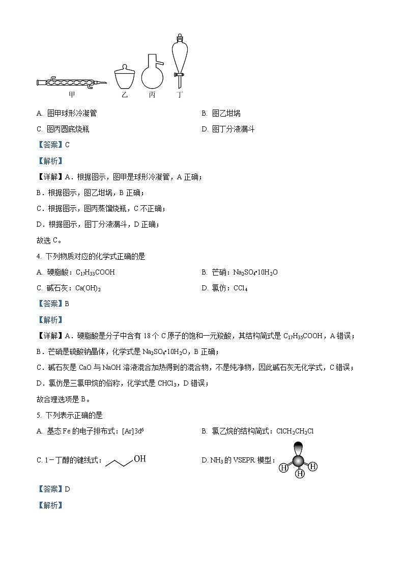 浙江省Z20名校新高考研究联盟2022-2023学年高三上学期第一次联考化学试题(解析版)第2页