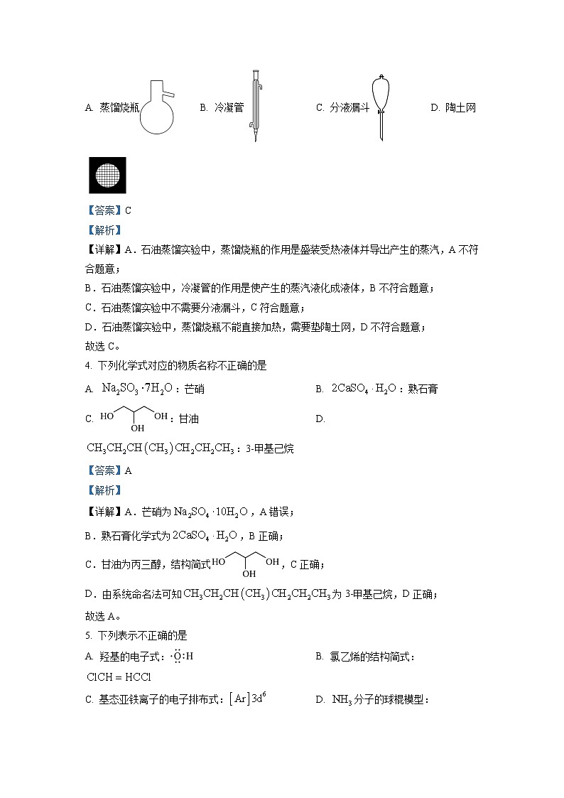 浙江省浙里卷天下2022-2023学年高三上学期10月联考化学试题(解析版)第2页