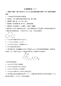 高中化學(xué)全真模擬卷03（原卷版）