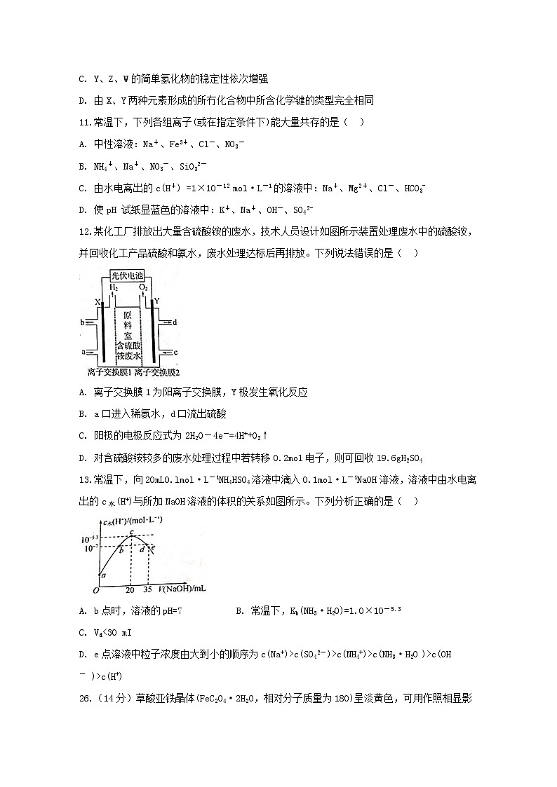 高中化学四川省泸县第五中学2019届高考化学适应性考试试题(无答案)第2页