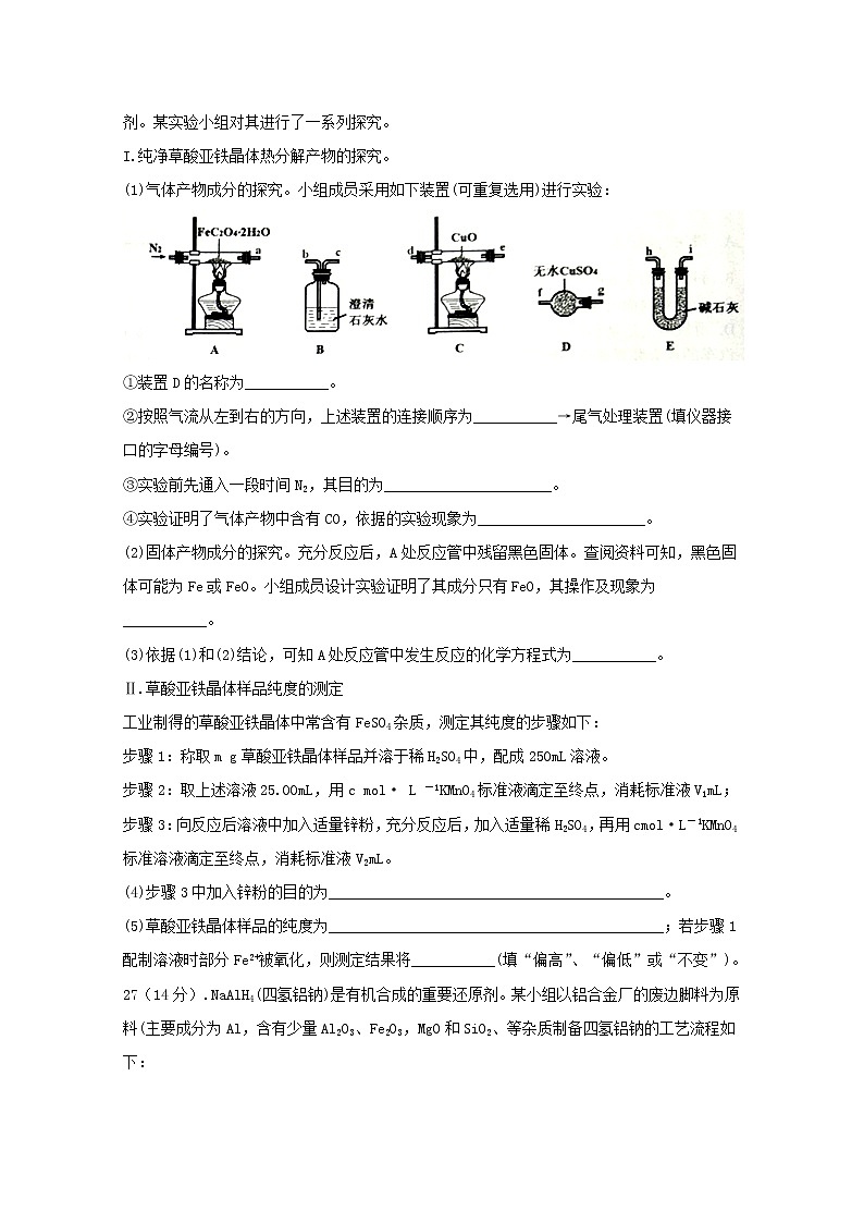 高中化学四川省泸县第五中学2019届高考化学适应性考试试题(无答案)第3页