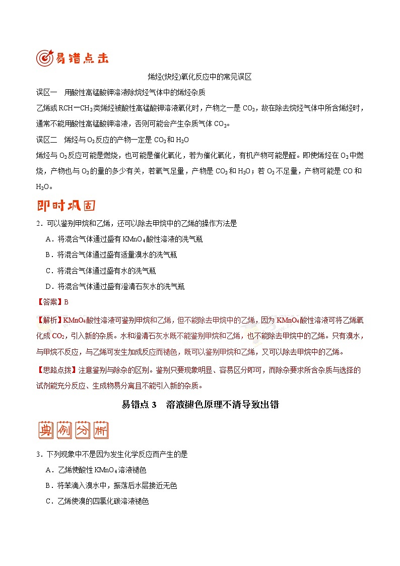 高中化学专题12 有机化学基础-高中化学纠错笔记第3页