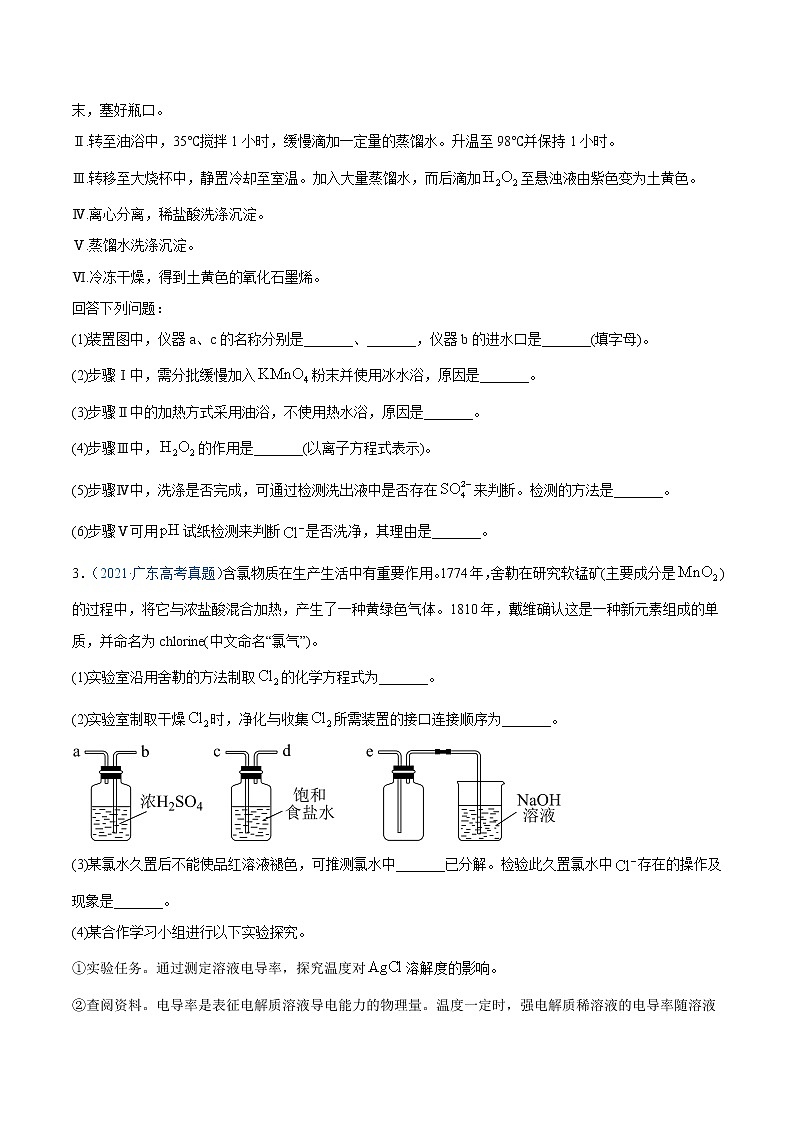 高中化学专题16 化学实验综合题-2021年高考真题和模拟题化学分项汇编(原卷版)第2页