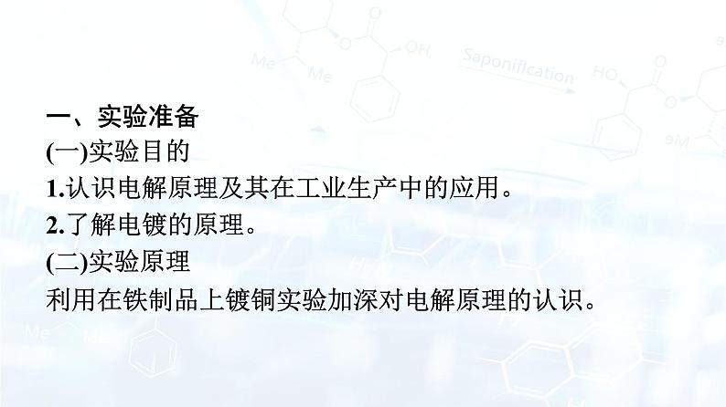 人教版 (2019) 高中 化学 选择性必修1 第四章 实验活动4 简单的电镀实验 课件02