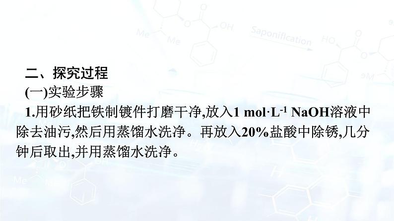 人教版 (2019) 高中 化学 选择性必修1 第四章 实验活动4 简单的电镀实验 课件04
