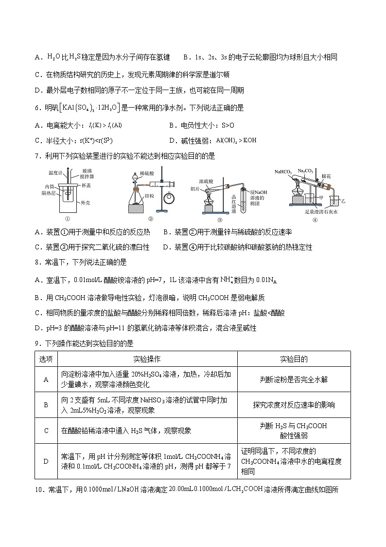 湖南省衡阳市第六中学2022-2023学年高二上学期期末考试化学试卷第2页