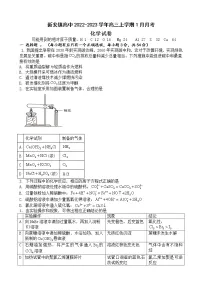 安徽省六安市裕安区新安镇高中2022-2023学年高三上学期1月月考化学试题(Word版含答案)