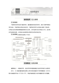 2023届高考生物二轮复习变异和进化学案 （不定项）