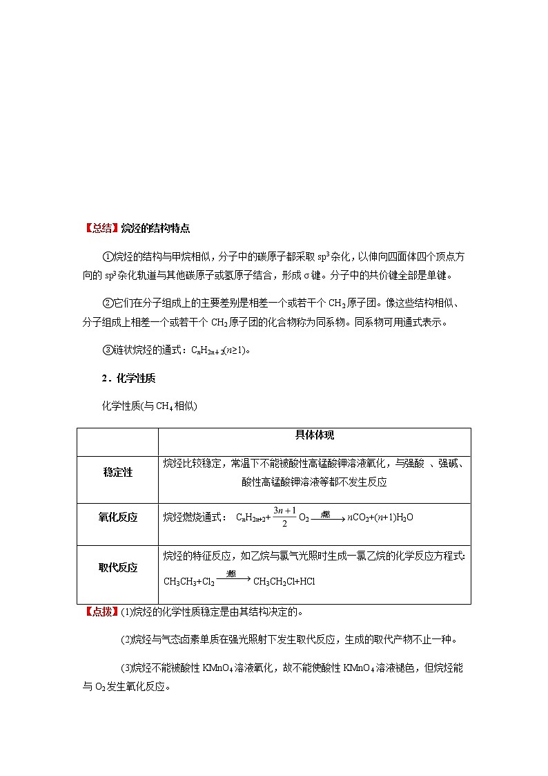 2.1 烷烃(原卷版)-2022-2023学年高二化学同步素养目标精品讲义(人教版2019选择性必修3)第3页