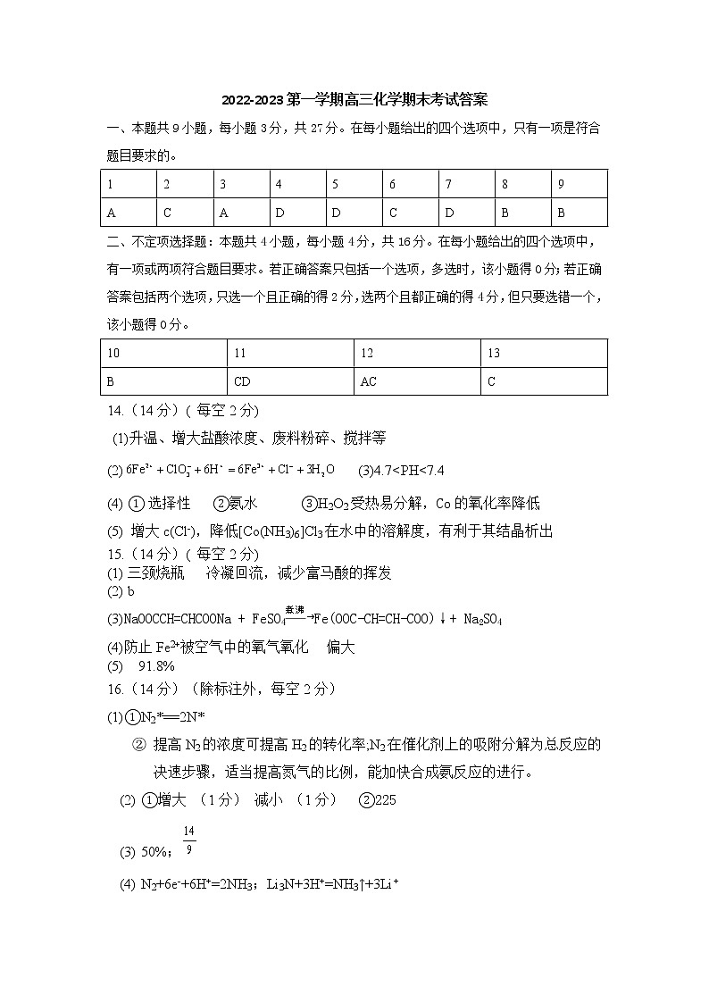 2023保定高三上学期1月期末化学PDF版含答案 试卷01