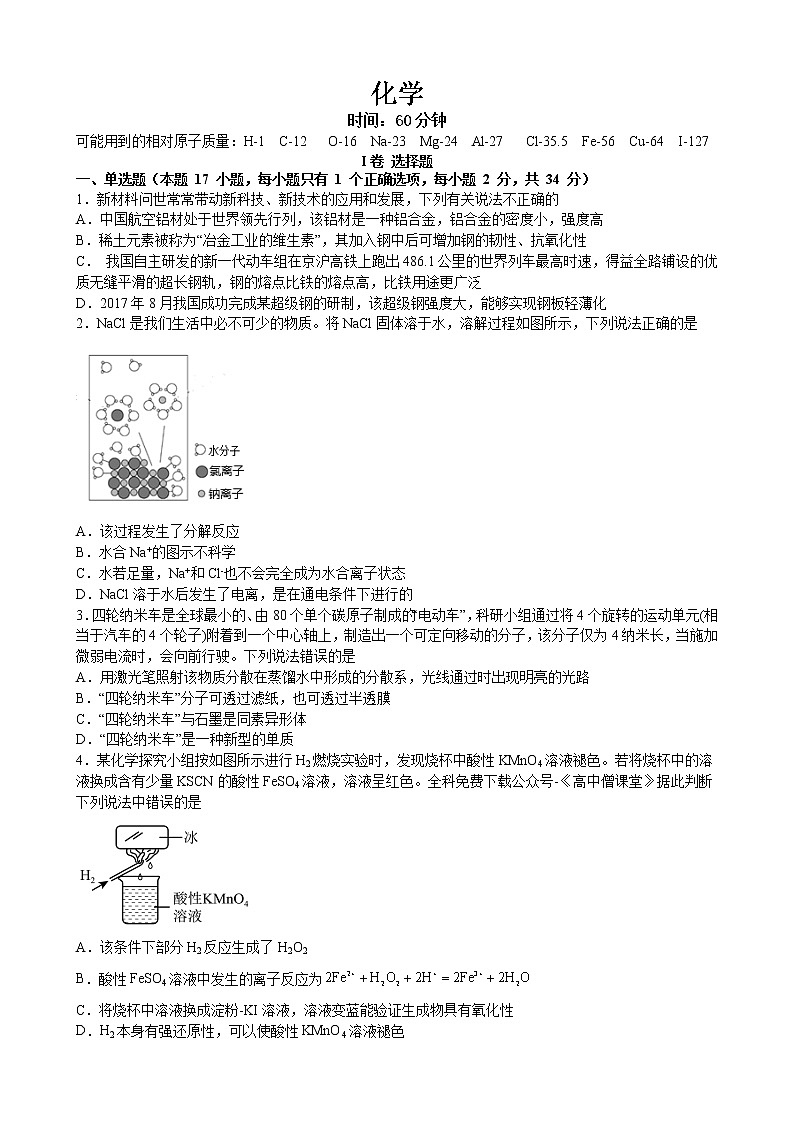 石家庄二中教育集团2022—2023高一年级上学期期末四校联考化学试卷第1页