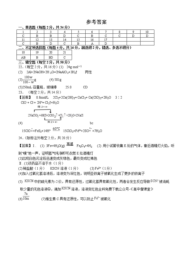 石家庄二中教育集团2022—2023高一年级上学期期末四校联考化学答案第1页