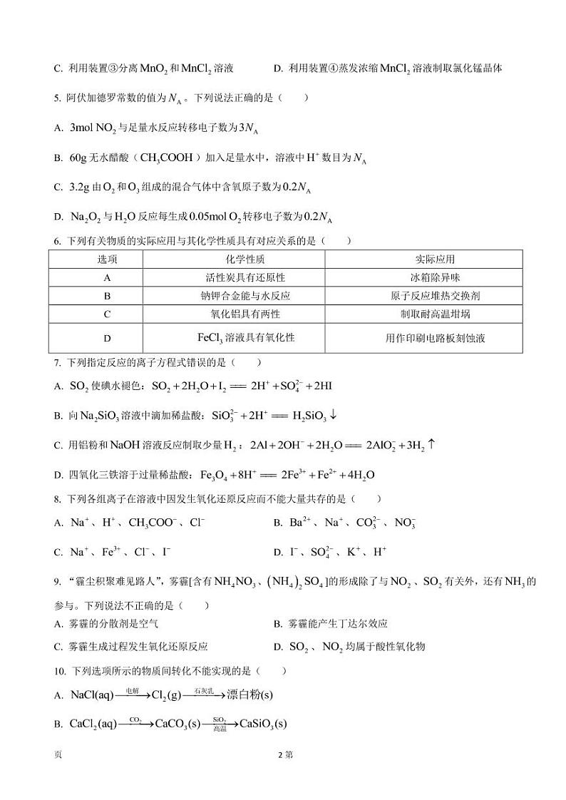 2023届湖北省部分学校高三上学期10月质量检测联考化学试卷PDF版含答案第2页