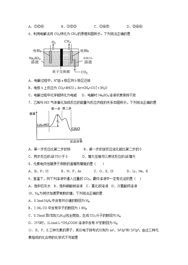 尚志市尚志中学2023届高三化学上学期12月月考试卷(Word版附答案)第2页