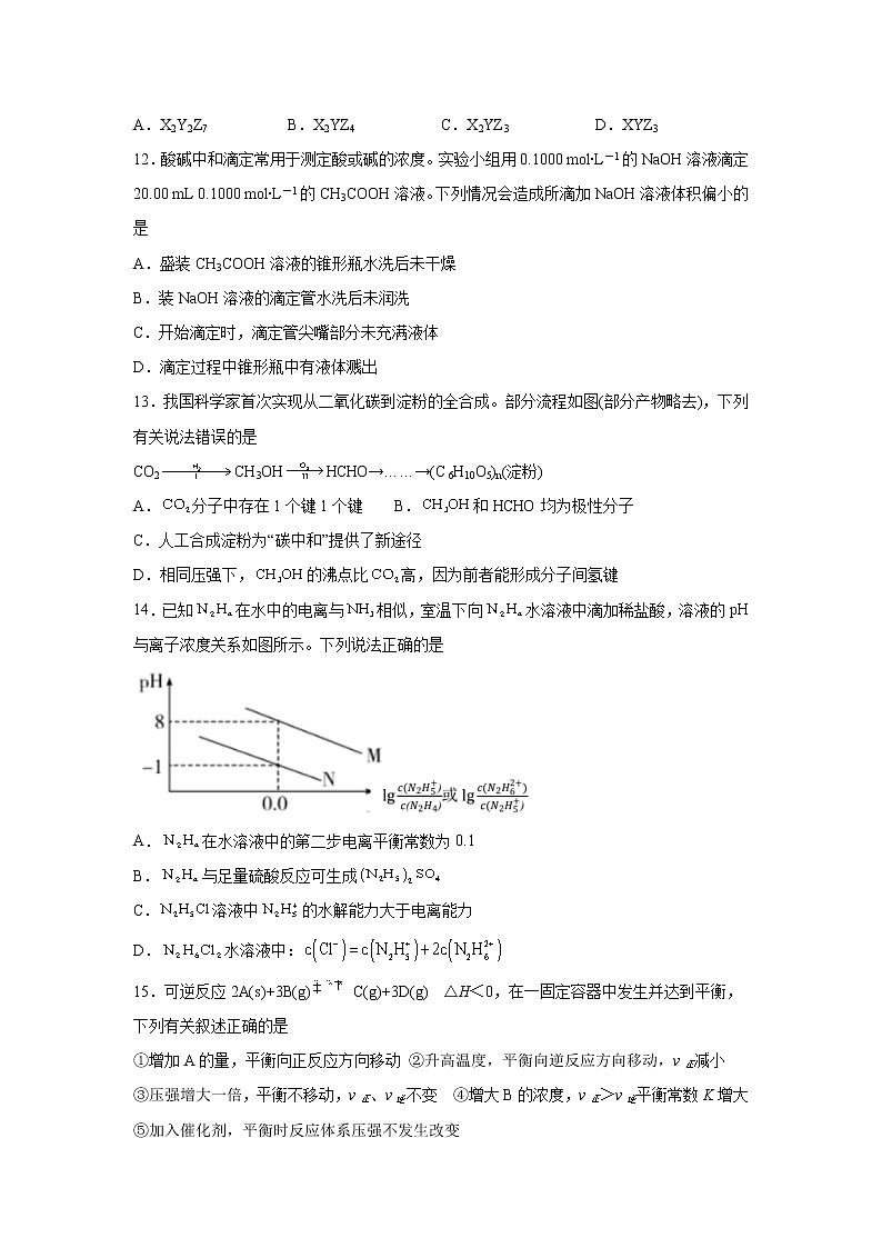尚志市尚志中学2023届高三化学上学期12月月考试卷(Word版附答案)第3页