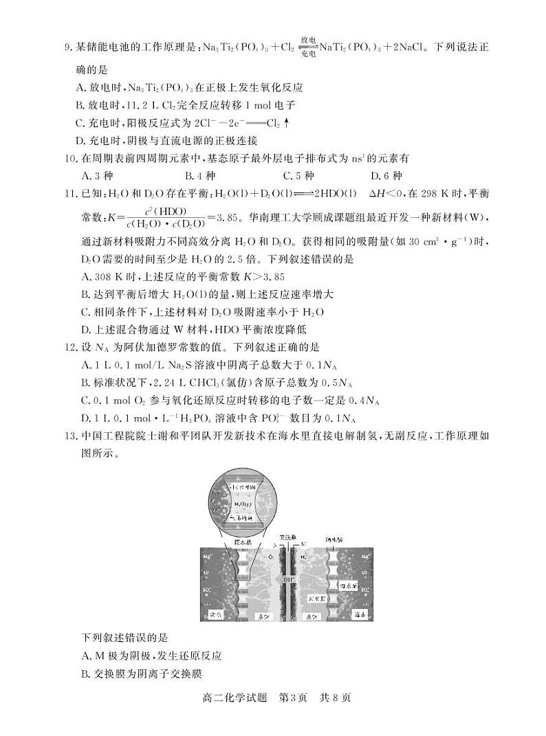 湖北省荆州市八县市2022-2023学年高二化学上学期期末联考试卷(PDF版附解析)第3页
