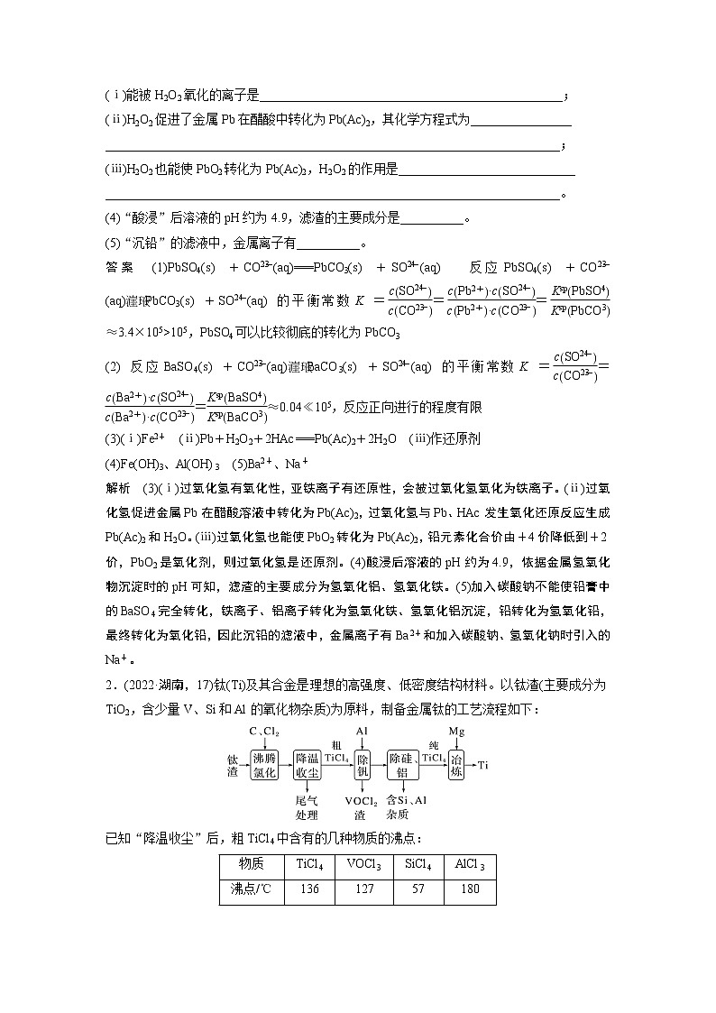 2023版高考化学步步高大二轮复习讲义第一部分 大题突破3 无机化工流程题题型研究【解析版】第2页