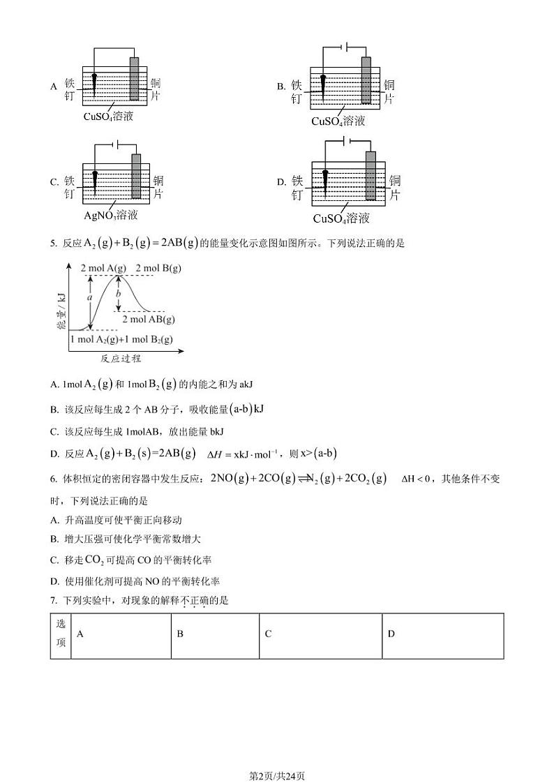 2023年北京101中学高二上学期期末化学试题及答案第2页