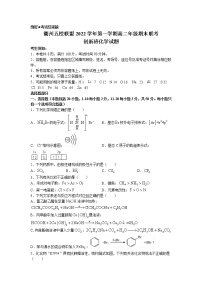 浙江省衢州五校联盟2022-2023学年高二化学上学期1月期末联考试题（创新班）（Word版附答案）