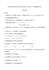 山西省太原市第五实验中学校2022-2023学年高二上学期期末联考化学试题（Word版含答案）
