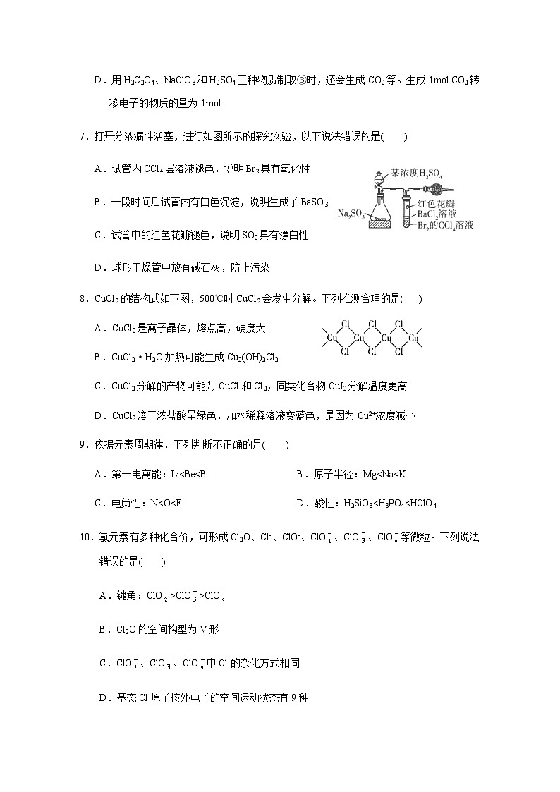 广东省梅州市丰顺县中2022-2023学年高三上学期期末考试化学试题(Word版含答案)03