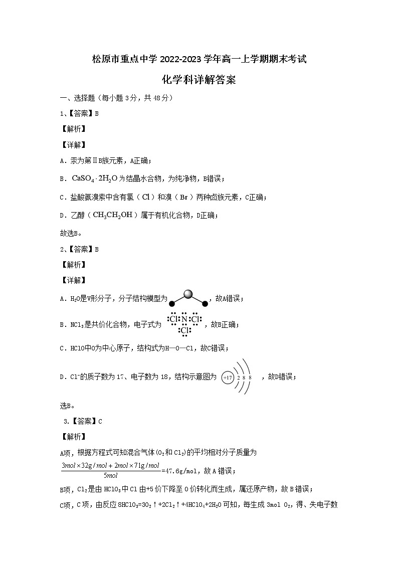 化学试题答案第1页
