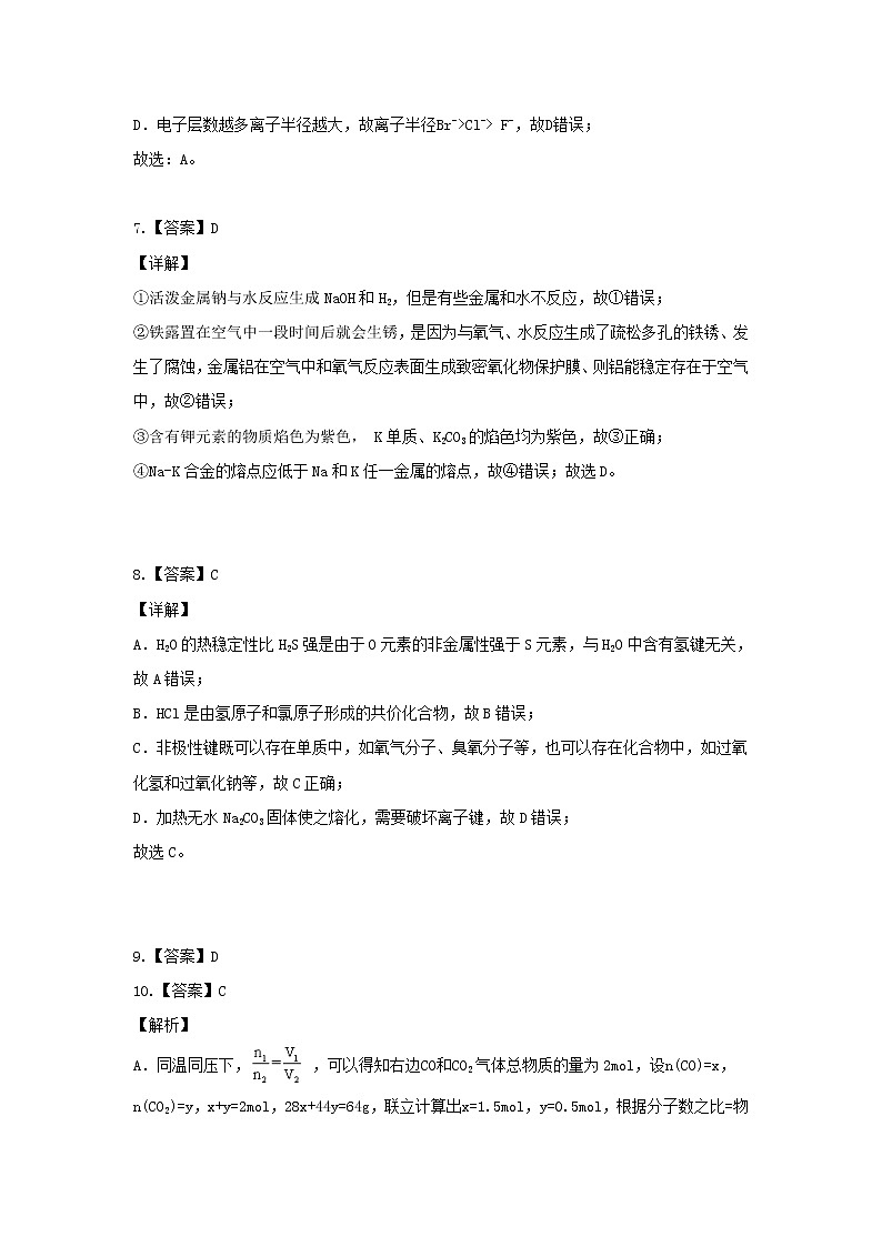 化学试题答案第3页