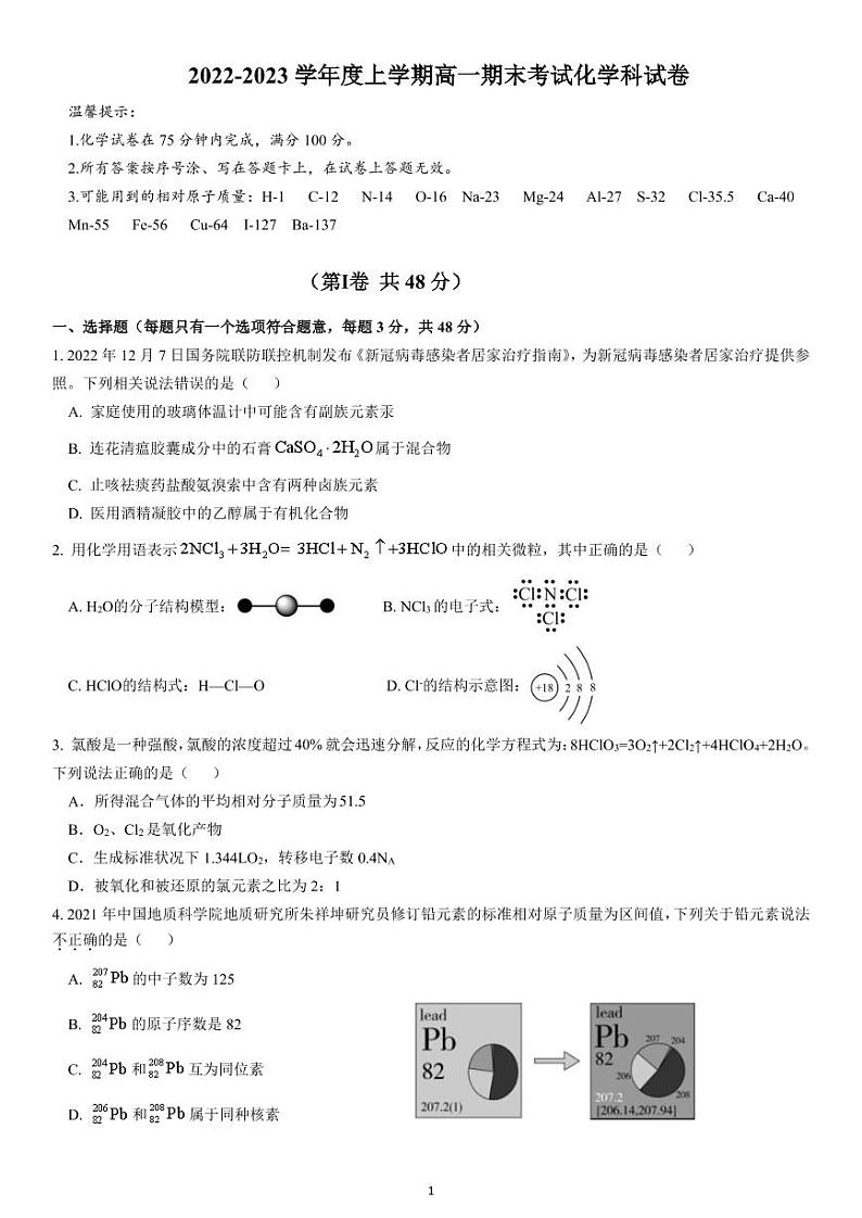 化学试题第1页