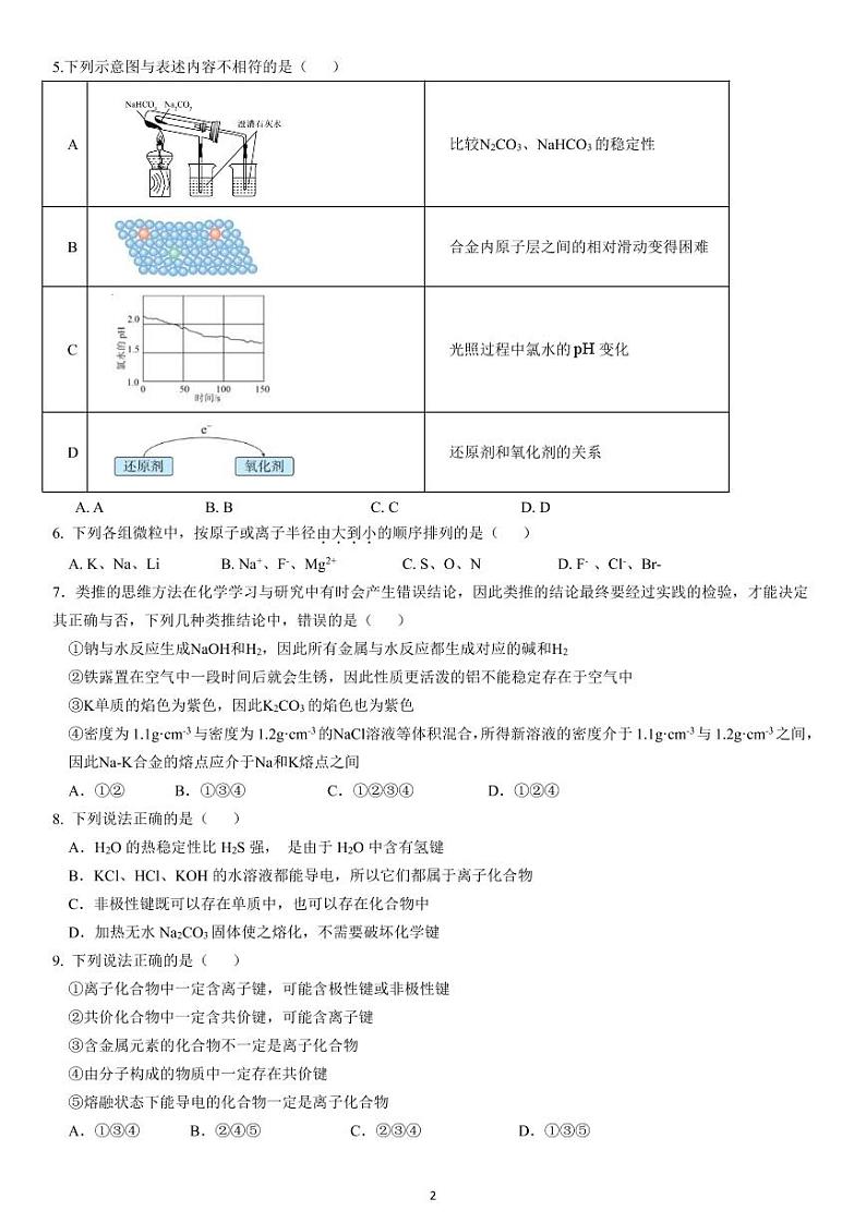 化学试题第2页
