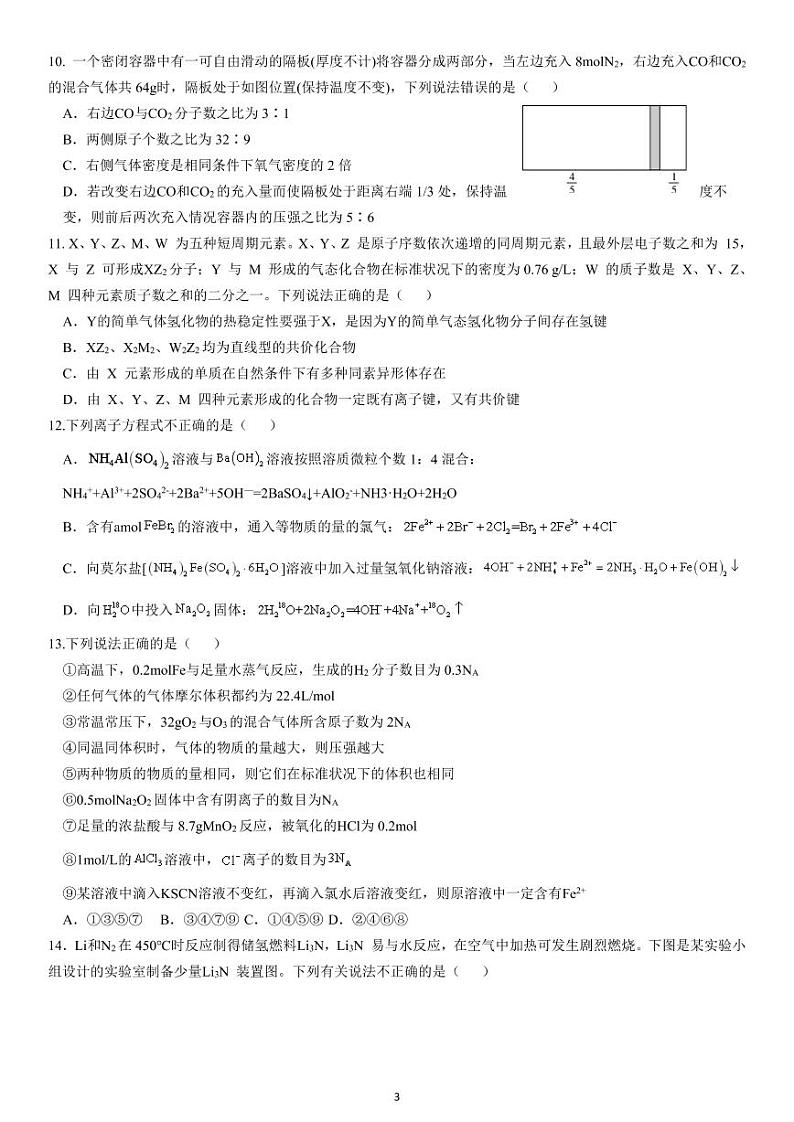 化学试题第3页
