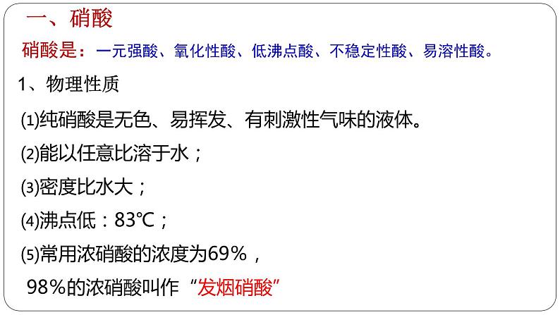 人教版(2019)高中化学必修二 5.2 氮及其化合物 第三课时 课件03