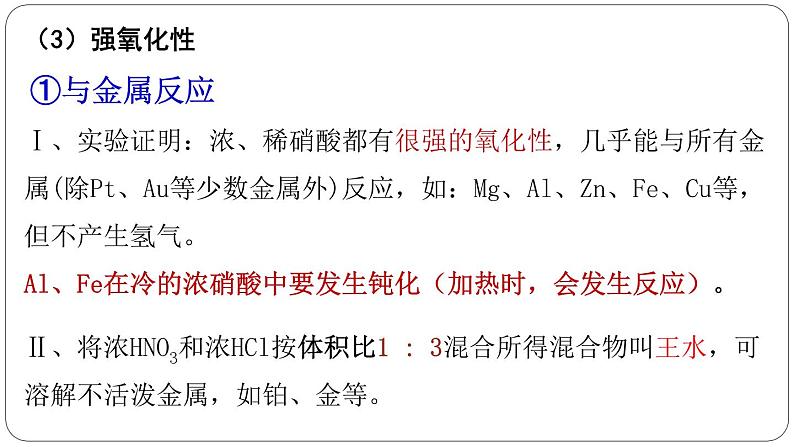 人教版(2019)高中化学必修二 5.2 氮及其化合物 第三课时 课件06