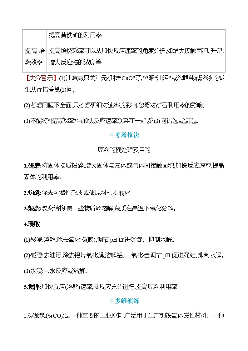 2023届高考化学二轮复习题型3无机化工生产流程题突破练含解析第3页