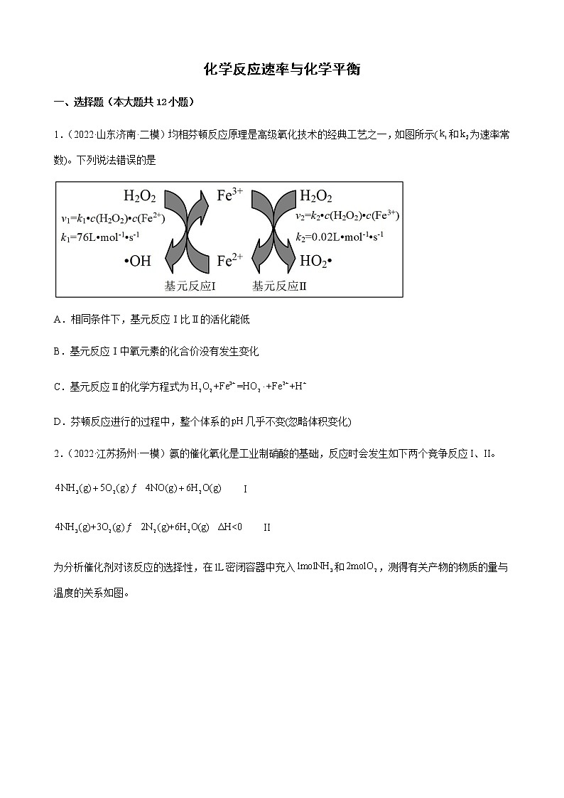 2023届高考化学二轮复习化学反应速率与化学平衡作业含解析第1页