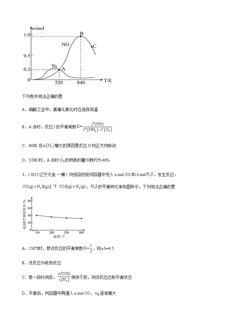 2023届高考化学二轮复习化学反应速率与化学平衡作业含解析第2页