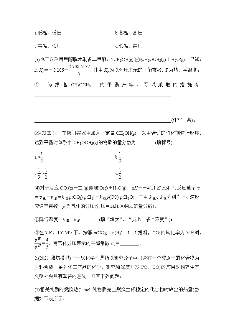 2023届高考化学二轮复习化学反应原理综合题专题作业含解析第2页