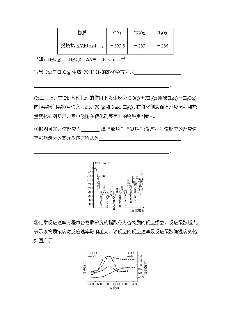 2023届高考化学二轮复习化学反应原理综合题专题作业含解析第3页