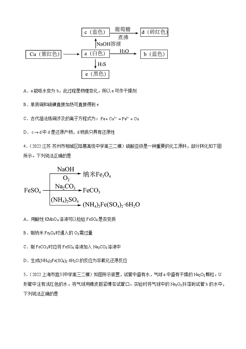 2023届高考化学二轮复习金属元素及其化合物作业含解析第2页