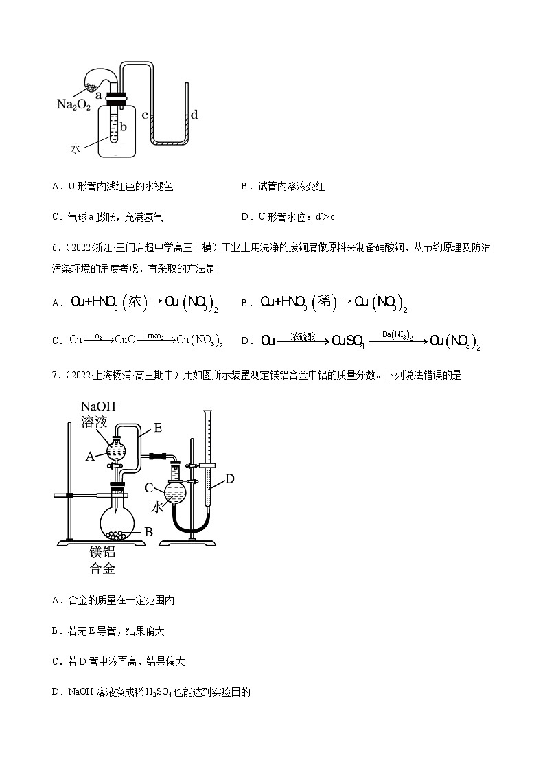 2023届高考化学二轮复习金属元素及其化合物作业含解析第3页