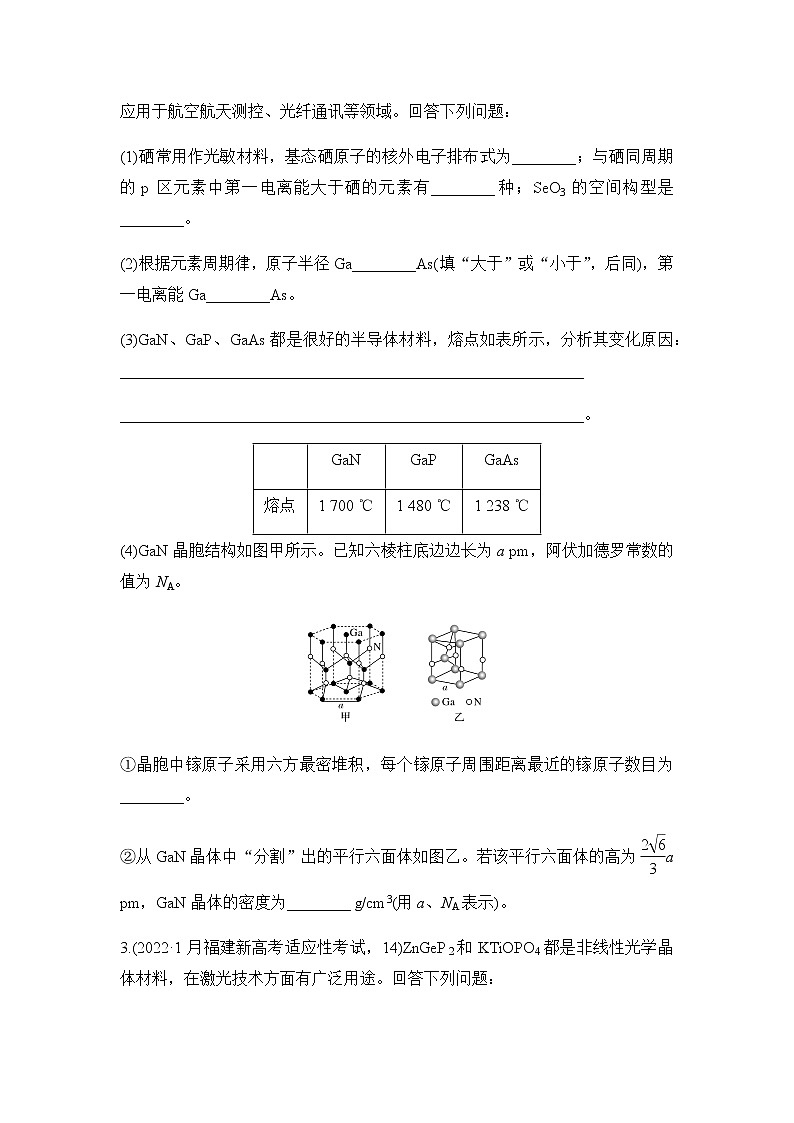 2023届高考化学二轮复习物质结构与性质综合题作业含解析第2页