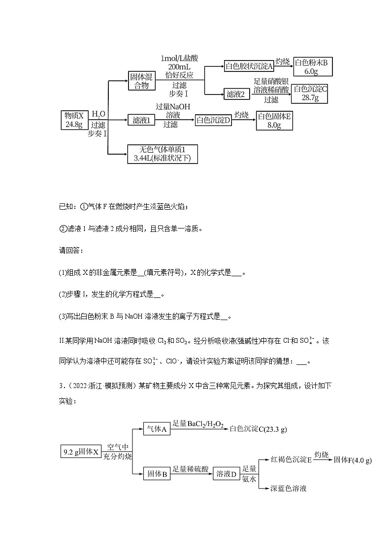2023届高考化学二轮复习元素或物质推断题作业含解析第2页