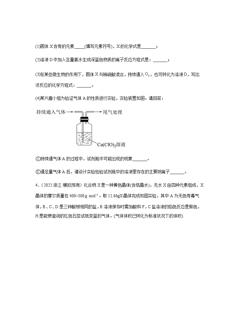 2023届高考化学二轮复习元素或物质推断题作业含解析第3页