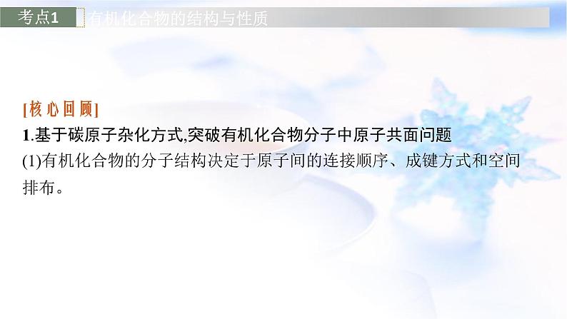 2023届高考化学二轮复习专题九有机化学基础课件第5页