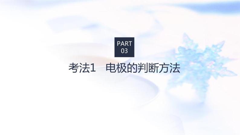 2023届高考化学二轮复习电化学原理课件04