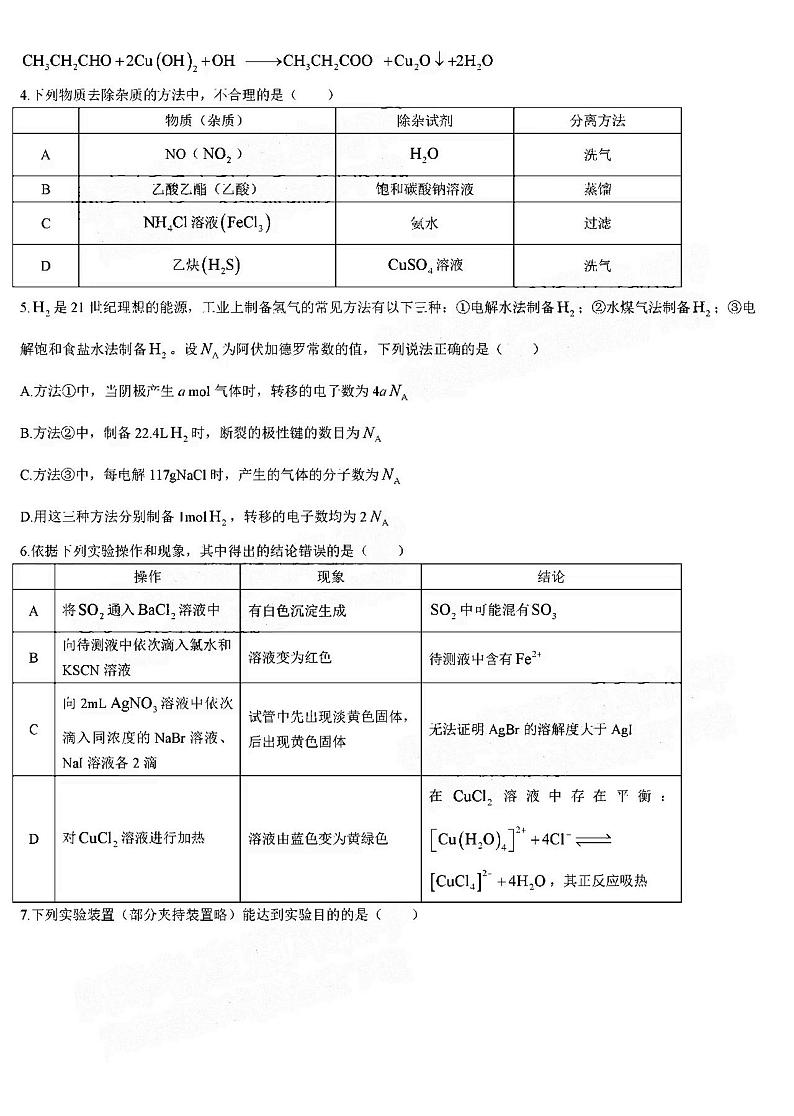 2023湖北新高三摸底百校联考化学试题及答案第2页