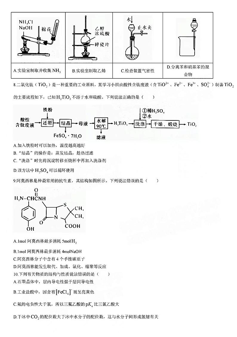 2023湖北新高三摸底百校联考化学试题及答案第3页