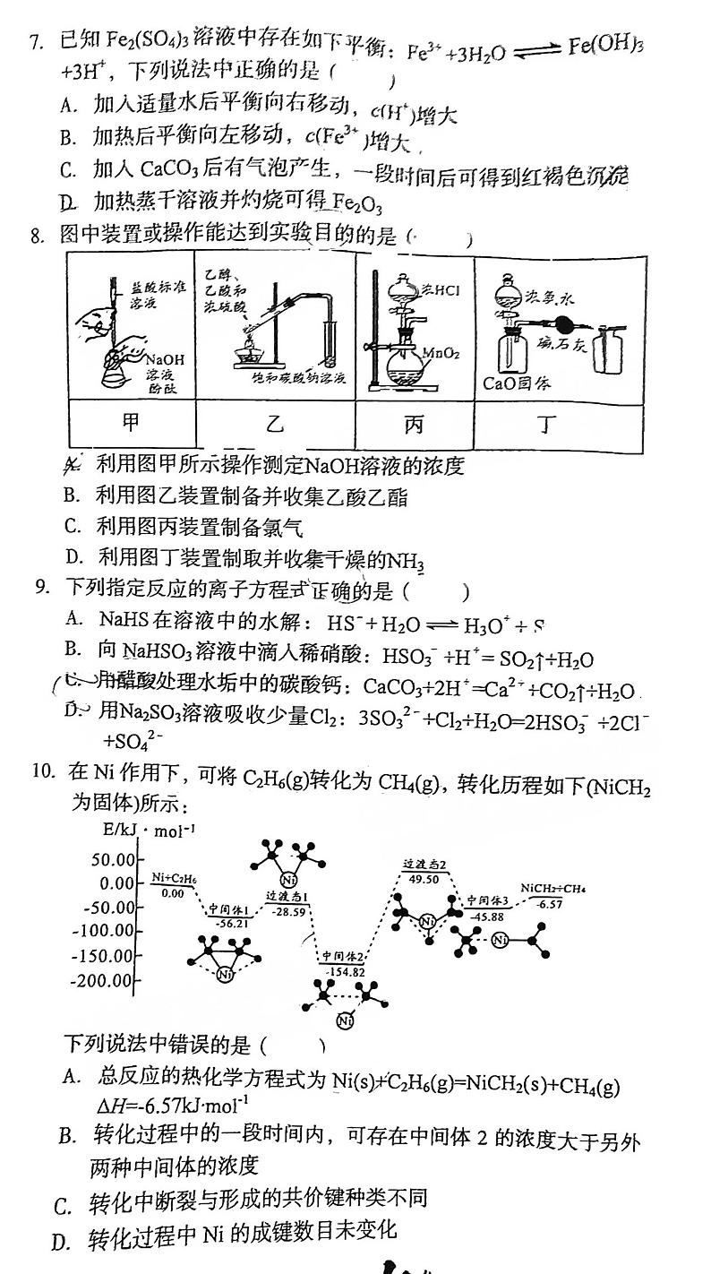 2023安徽A10联盟高三开学考化学试题及答案03