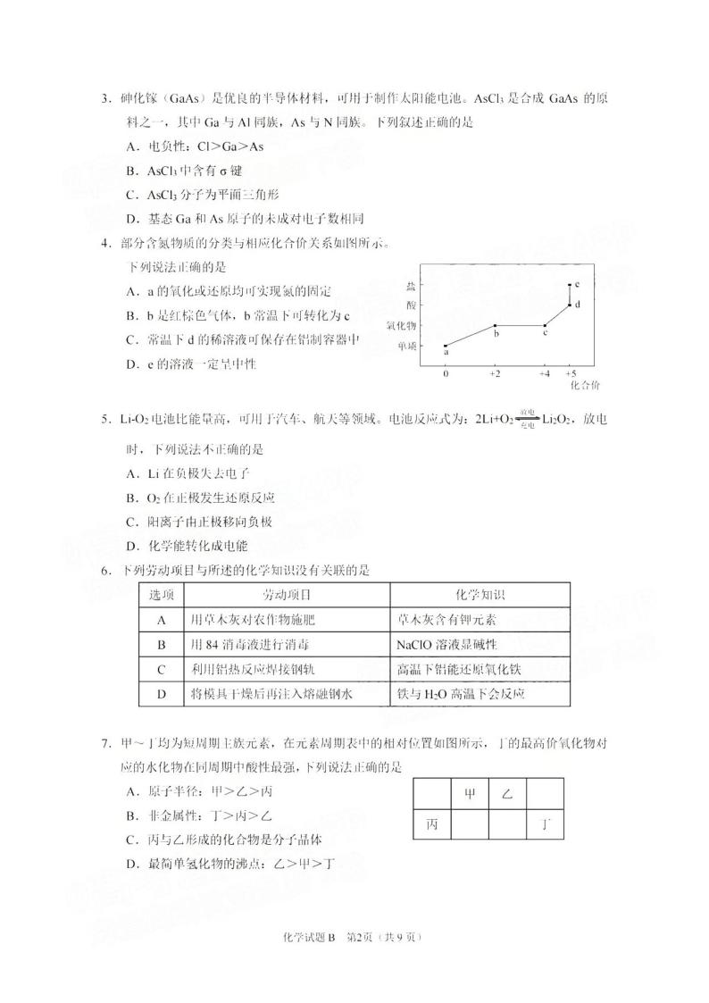 2023广州高三12月调研（零模）化学试题及答案02