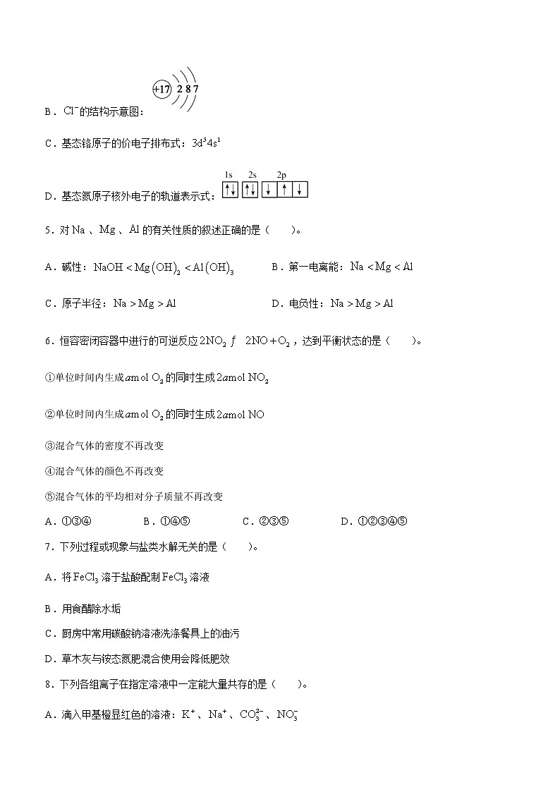 山西省运城市稷山中学2022-2023学年高二上学期1月期末考试化学试题(Word版含答案)02