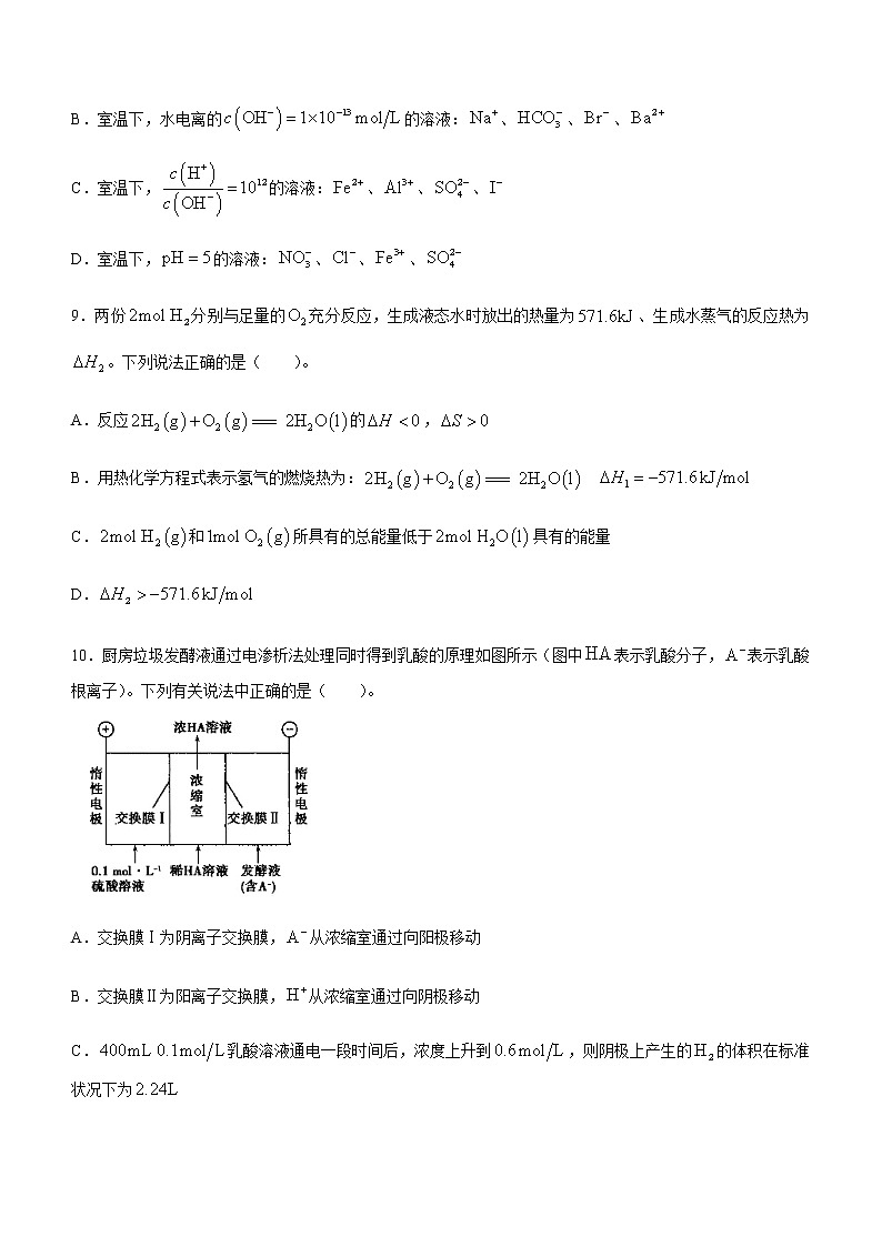 山西省运城市稷山中学2022-2023学年高二上学期1月期末考试化学试题(Word版含答案)03